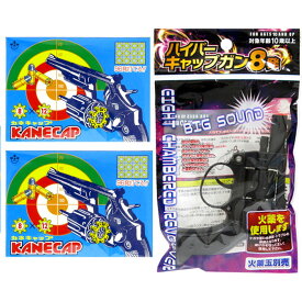 【火薬玉で音が鳴る鉄砲です】ハイパーキャップガン8発仕様 + カネキャップ 8連発×12リング（96発）2箱 防災グッズ 山歩き キノコ狩り アウトドア キャンプ 畑仕事 熊対策 おもちゃ プレゼント誕生日 熊 熊よけ カラス 鳥 鳥獣退散