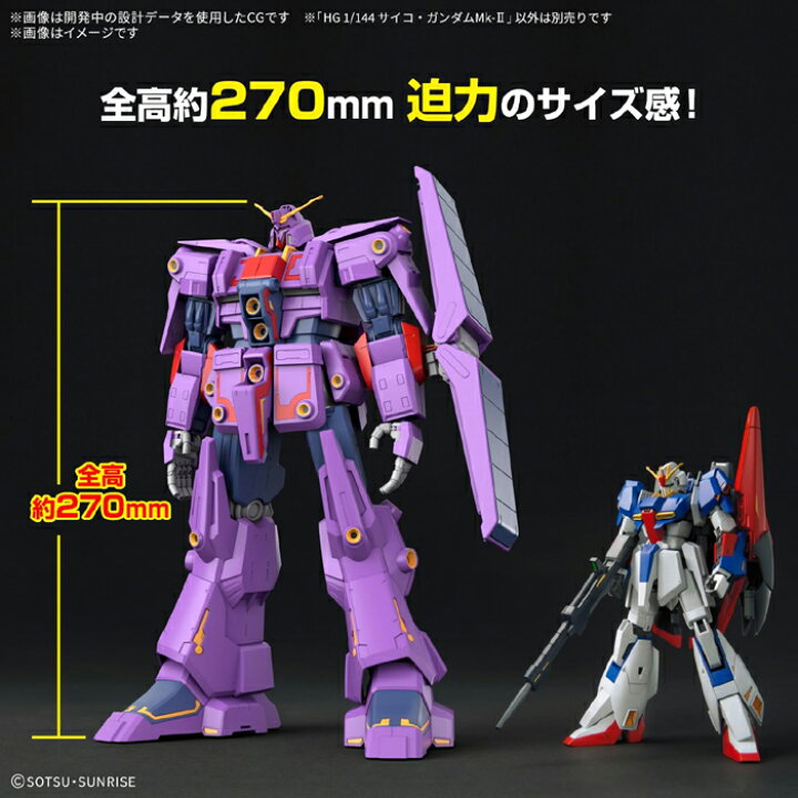 楽天市場】全高約27cm！HG 機動戦士Zガンダム サイコ・ガンダムMk-2 1 