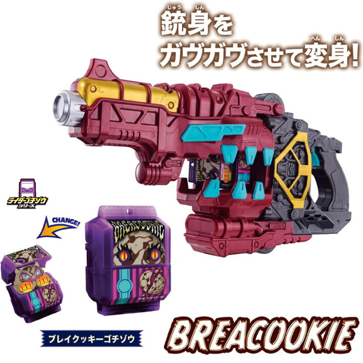楽天市場】【新品】ブレイクッキーゴチゾウ付属！仮面ライダーガヴ DX 