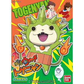 妖怪ウォッチ 09 トゲニャン プラモデル おもちゃ プレゼント 誕生日