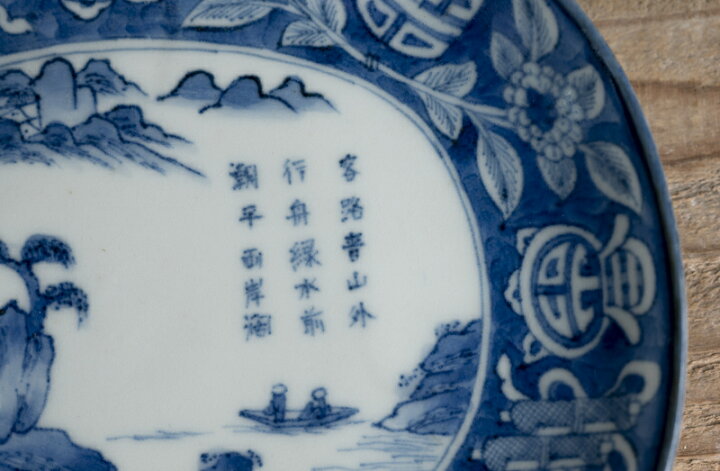 楽天市場】骨董○古伊万里染付山水図変形皿○ | 江戸後期-19世紀頃 