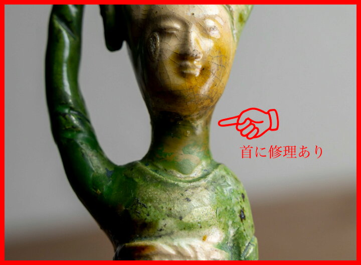 楽天市場】骨董○唐三彩美人俑○中国古玩 | 唐時代-8世紀頃 | 陶器 