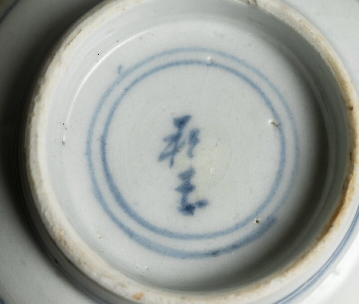 楽天市場】50%オフ金額変更済み商品 / 中国古玩 / 唐物○青花霊芝文鉢 