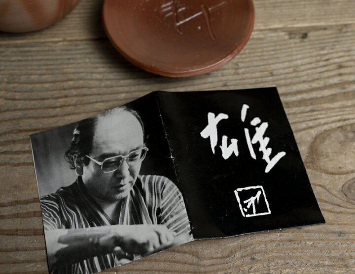 楽天市場】作家○備前焼徳利 / 備前焼寿文盃 | 藤原雄 / 藤原和 親子 
