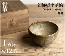 楽天市場】唐津焼 抹茶茶碗（骨董品・アンティーク｜アート・美術品 