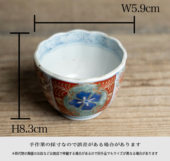 楽天市場】骨董○古伊万里色絵龍鳳凰文猪口○ | 江戸後期-19世紀頃 