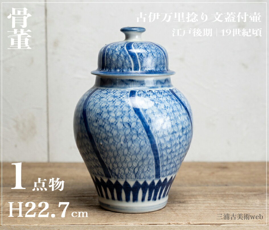 染付草花文茶入 明時代後期 （楽天市場 | 三浦古美術WEB - 伊万里や 