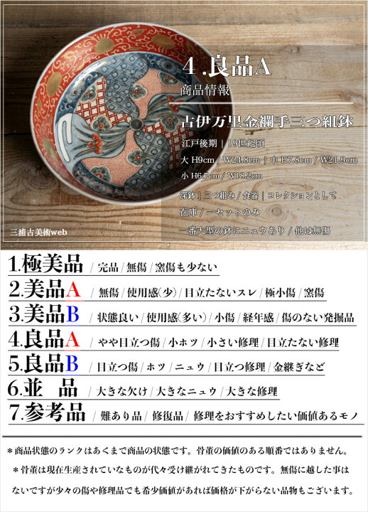 楽天市場】骨董○古伊万里金襴手捻り文三つ組鉢○ | 江戸後期-19世紀頃 