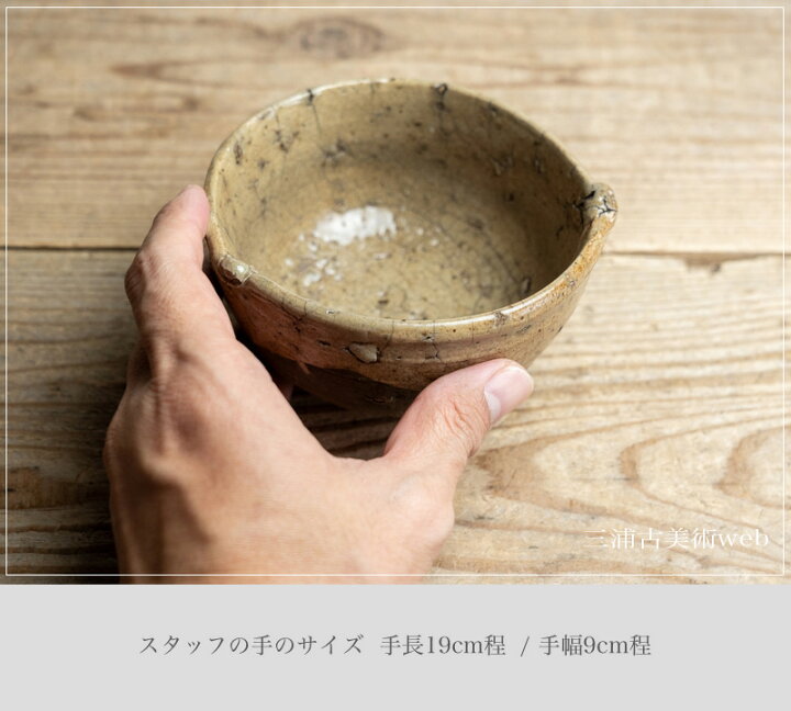 楽天市場】骨董○古唐津 / 無地唐津茶碗○ | 桃山時代-16世紀後期頃 