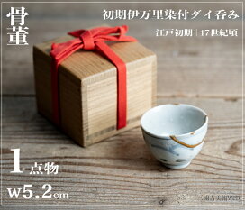 楽天市場】 ◇ 古伊万里 > 初期伊万里 : 三浦古美術WEB