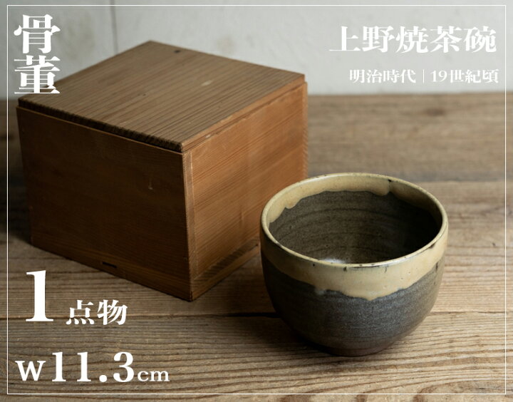 楽天市場】骨董○上野焼茶碗○お抹茶茶碗 | 明治時代-19世紀頃 | 陶器 