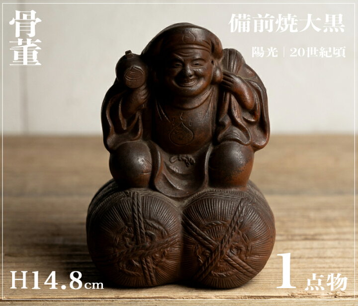 楽天市場】骨董○備前焼大黒天置物○安藤陽光 | 20世紀頃 | 陶器 