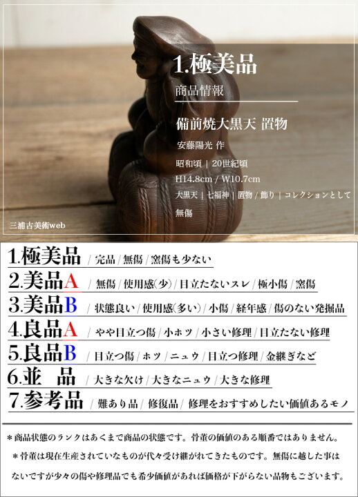 楽天市場】骨董○備前焼大黒天置物○安藤陽光 | 20世紀頃 | 陶器 