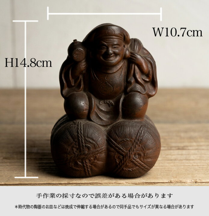 楽天市場】骨董○備前焼大黒天置物○安藤陽光 | 20世紀頃 | 陶器 