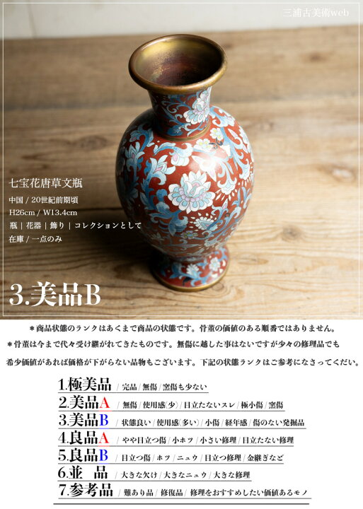 楽天市場】骨董○七宝花唐草文瓶○中国古美術 | 清朝後期民国頃-20世紀 