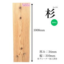 楽天市場】一枚板 無垢 杉の通販