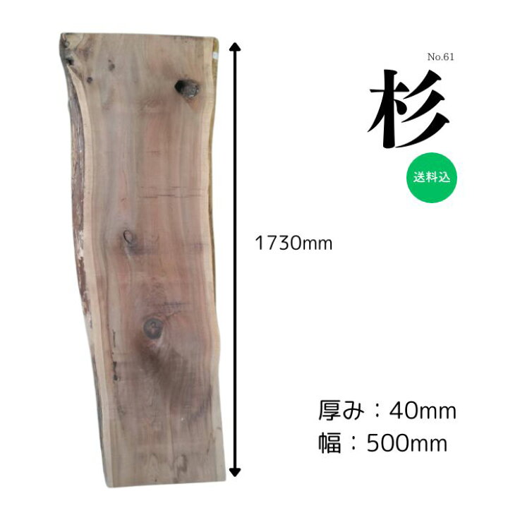 楽天市場】杉 スギ 一枚板 無垢材 天板 テーブル カウンター ロー 