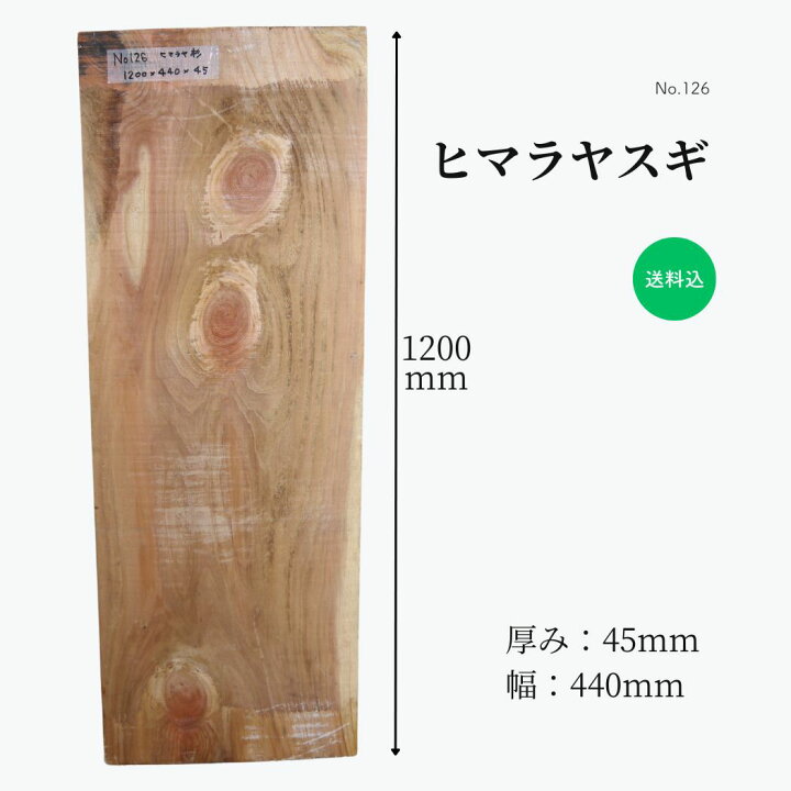 楽天市場】ヒマラヤスギ 一枚板 無垢材 天板 テーブル カウンター ロー 