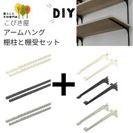 可動棚 棚柱と棚受セット 南海プライウッド アームハング 金具 収納　棚 脱衣所 パントリー 壁面収納 ウ…