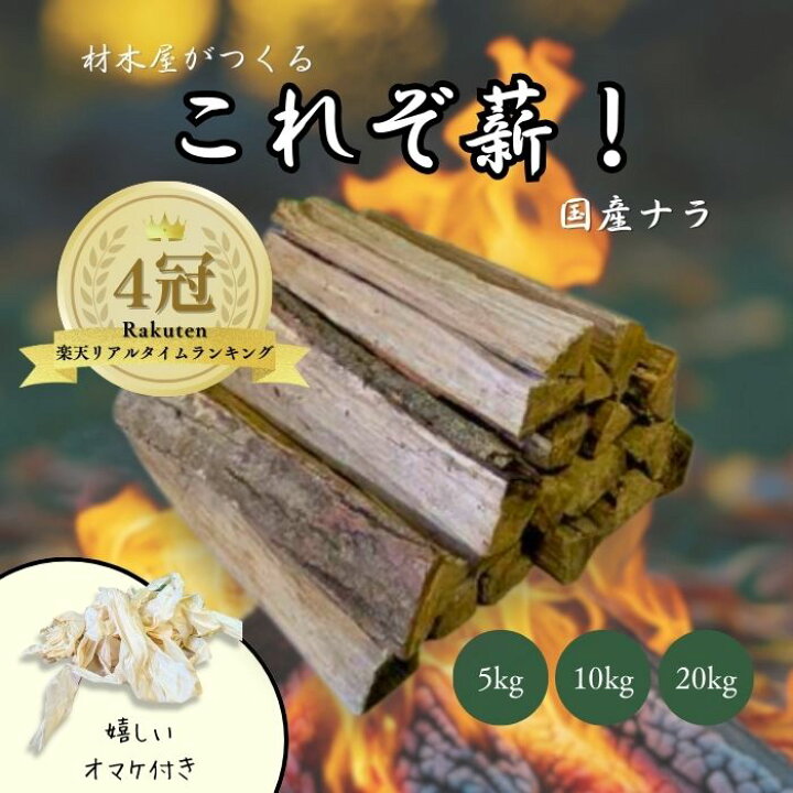 楽天市場】薪 楢 ナラ 広葉樹 焚き火 薪ストーブ 暖炉 BBQ 焼肉 暖炉 