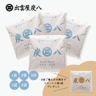 出雲屋炭八 12L 選べるset 2袋セット以上で送料無料 半永久 除湿 調湿 リビング 車 室内 クローゼット 消…