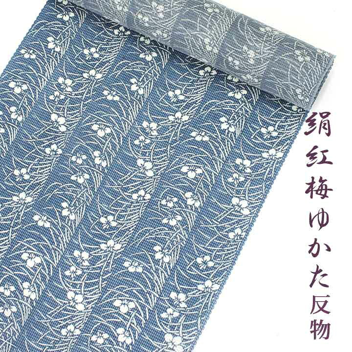 楽天市場】【注染ゆかた】祇園ばやし 絹紅梅反物 杜若【ポイント10倍 