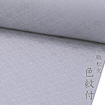楽天市場】色無地 反物の通販