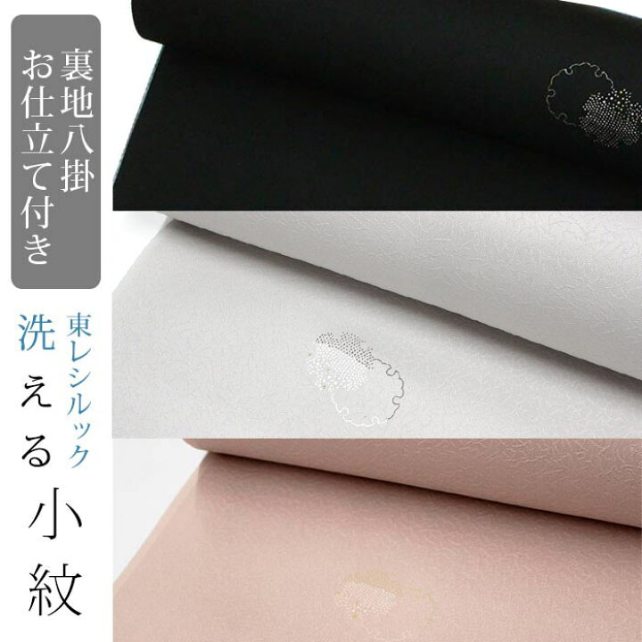 無地小紋 ぼかし 八掛付き ちりめん 正絹 反物楽天市場】正絹八掛 