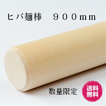 延し棒 巻き坊