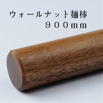 延し棒 巻き坊