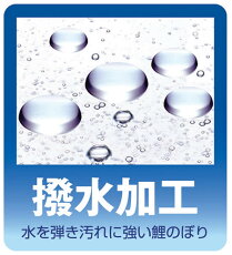 最大ポイント19倍スマホエントリーで!こいのぼりベランダ用鯉のぼりベランダ用旭天竜鯉【2018年新作】鯉幟家紋・名前入可能セット各種(矢車・ポール付)「翔勇鯉・デラックスホームセット1.5m」(ちりめん風ポリエステル生地使用)人形広場