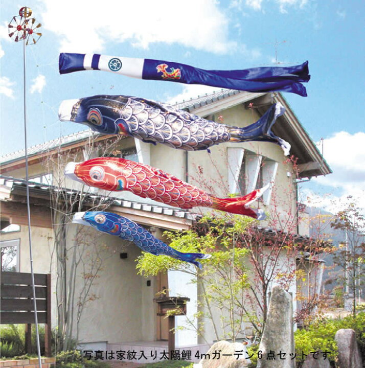 楽天市場】こいのぼり 庭 庭園用 徳永 家紋 名前入可能 矢車 ポール付 