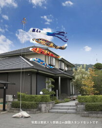 こいのぼりスタンドセット鯉のぼり庭園用庭用徳永のぼり【2018年新作】鯉幟家紋・名前入可能(矢車・ポール付)4m8点セット「千寿庭園用スタンドセット(砂袋)」(ガーデン用・砂袋付)(撥水加工鯉・ポリエステル立体交差織生地使用)人形広場P08Apr16