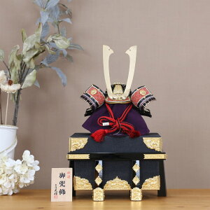 五月人形 兜 兜飾り 人気 兜 14号兜お櫃飾り 横幅33cm 高級 おしゃれ モダン インテリア かっこいい 初節句 お祝い 男の子 端午の節句 こどもの日