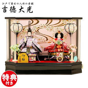 雛人形 ケース飾り 吉徳大光作 親王飾り 人形工房天祥・吉徳大光 オリジナル限定 ひな人形 アクリルケース オルゴール付 お手入れセット・お被布付き 雛人形 かわいい 雛人形 おしゃれ 雛人形 コンパクト 特選