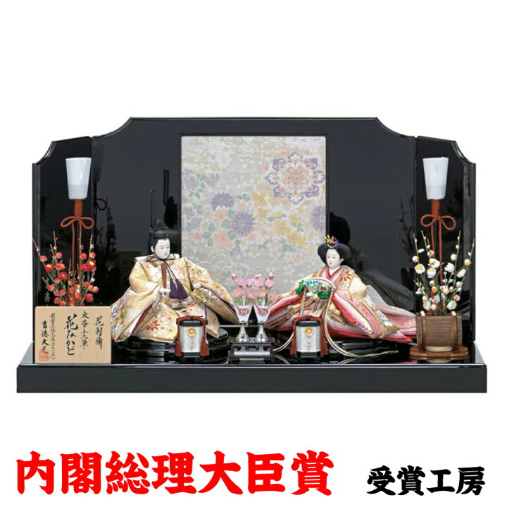 楽天市場 ポイント最大35倍 雛人形 ひな人形 おしゃれ 親王飾り吉徳 小十番親王飾り 花みかど お雛さま お雛様 おひなさま ひな祭り 雛祭り 名匠 逸品飾り 特選 人形広場 雛人形 五月人形専門店 楽天市場 ポイント最大35倍 雛人形 ひな人形 おしゃれ 親王飾り吉徳 小十番親王飾り 花みかど お雛さま お雛様 おひなさま ひな祭り 雛祭り 名匠 逸品飾り 特選 人形広場 雛人形 五月人形専門店