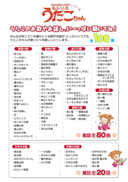 楽天市場 なつかしい童謡や童話には思い出がいっぱいお歌とお話し大好き ももいろ うたこちゃん D かわいい ぬいぐるみ お話し お歌 人形広場 雛人形 五月人形専門店