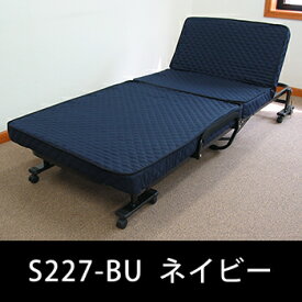 ベッド リクライニング 折り畳み コンパクト 収納 キャスター付き低反発ウレタン入折りたたみベッド ネイビー S227−BU
