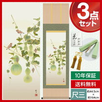 尺三/花鳥掛軸/四季花鳥/四季趣彩/夏/六瓢/森山観月/三美会/掛軸幅:44.5cm×高さ:約164cm/洛彩緞子本表装/化粧箱収納/表装品質10年間保証