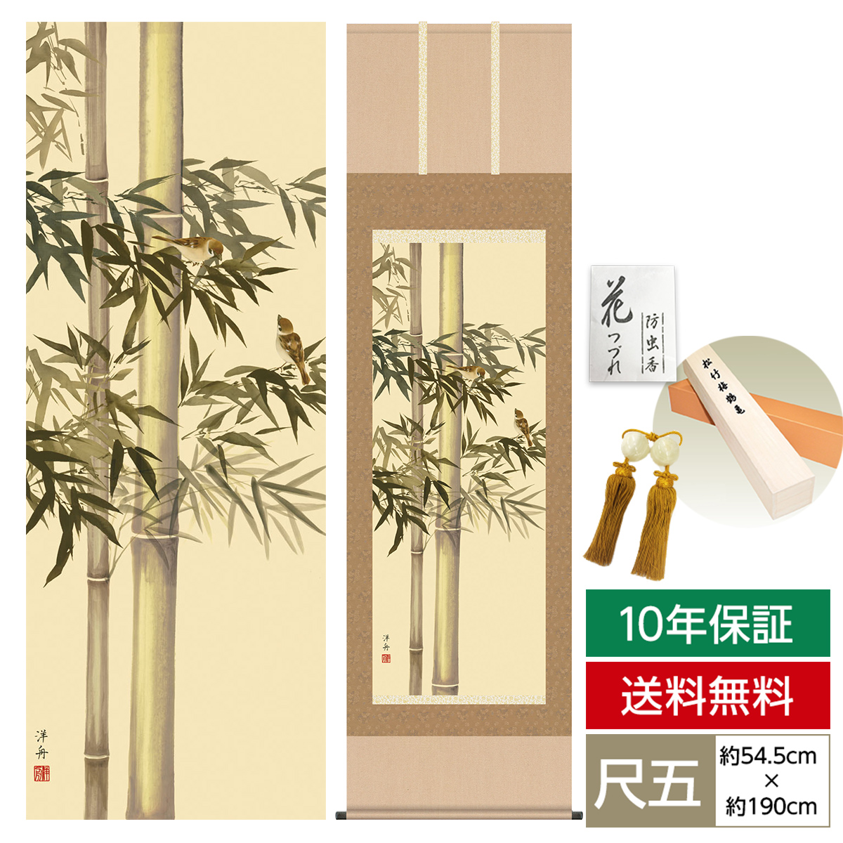 竹に雀 掛け軸の人気商品・通販・価格比較 - 価格.com
