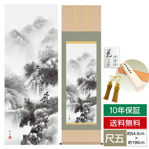 掛け軸 掛軸 床の間 モダン 和風 尺五 山水画掛軸 水墨山水 紫山憧憬 長江 桂舟 三美会 約54.5cm 190cm 洛彩緞子本表装 10年間保証 収納箱 防虫香 風鎮 付き 父の日 敬老の日 プレゼント巨匠 複製