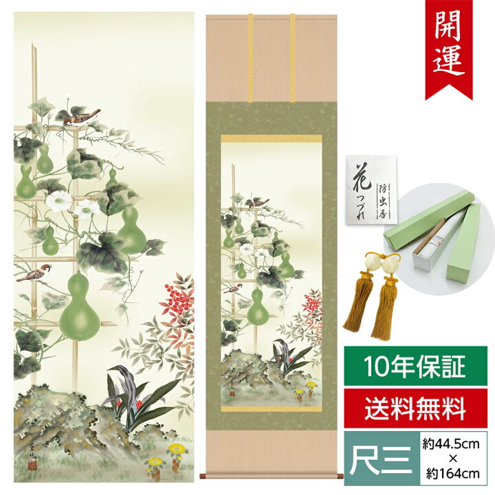 楽天市場】掛け軸 掛軸 床の間 モダン 和風 尺三 開運画掛軸 消災六瓢 