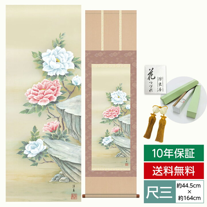 楽天市場 掛け軸 掛軸 床の間 モダン 和風 尺三 花鳥掛軸 年中掛け 春夏秋冬 富貴花 上村 洋美 三美会 約44 5 164cm 洛彩緞子本表装 10年間保証 収納箱 防虫香 風鎮 付き 父の日 敬老の日 プレゼント巨匠 人形広場 雛人形 五月人形専門店