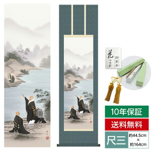 掛け軸 掛軸 床の間 モダン 和風 仏事掛軸 尺三 仏関連画 川越名号 北山 歩生 三美会 約44.5 164cm 洛彩緞子丸表装 10年間保証 収納箱 防虫香 風鎮 付き 父の日 敬老の日 プレゼント巨匠 複製画