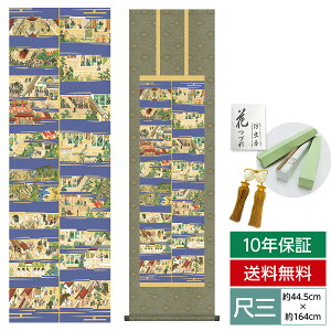 掛け軸 掛軸 床の間 モダン 和風 仏事掛軸 尺三 仏関連画 親鸞聖人御絵伝 山村 観峰 三美会 約44.5 164cm 洛彩緞子丸表装 10年間保証 収納箱 防虫香 風鎮 付き 父の日 敬老の日 プレゼント巨匠