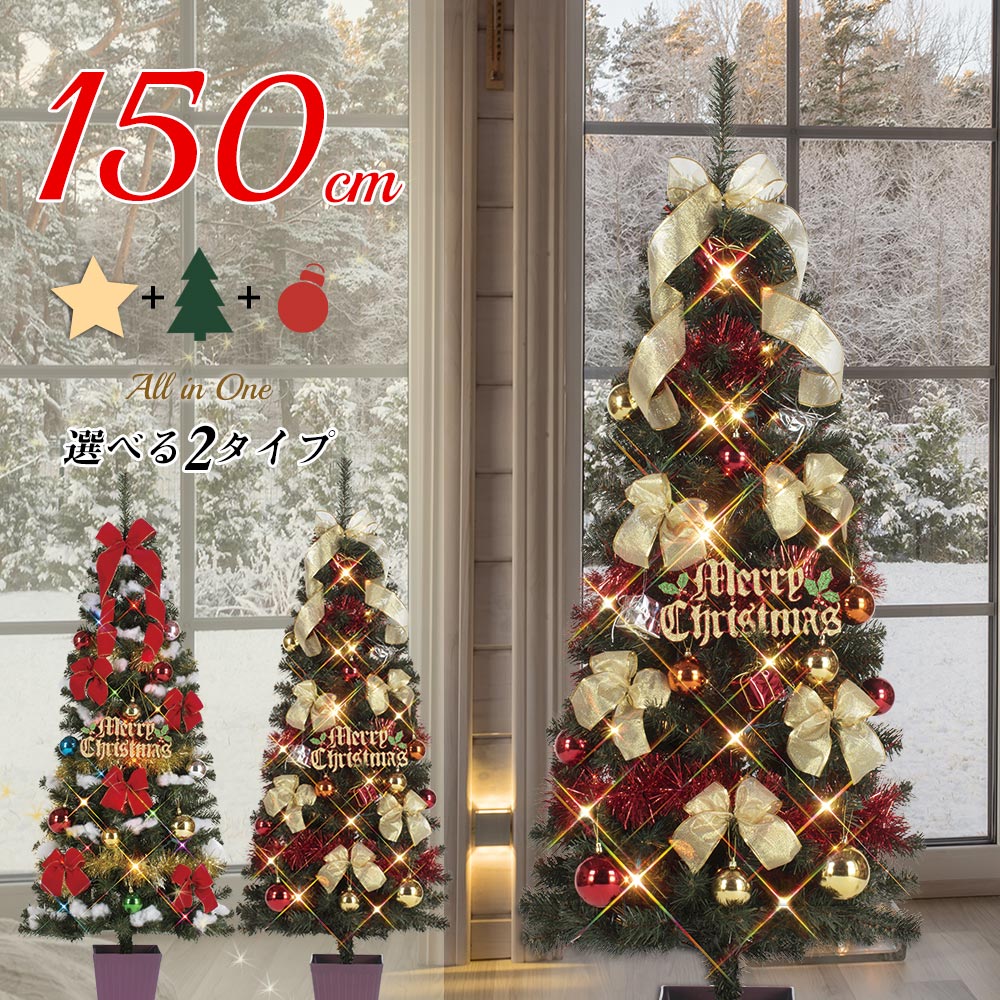 クリスマスツリー 選べる2種のクリスマスツリー おしゃれ クリスマスツリーセット：人形広場 雛人形・五月人形専門店