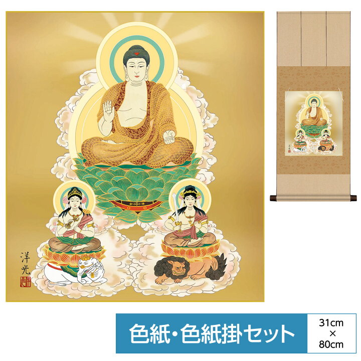 楽天市場】掛け軸 掛軸 床の間 モダン 和風 色紙 色紙掛 セット 仏事 