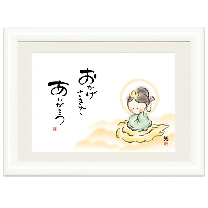 楽天市場 こころの癒し絵 しあわせカノン おかげさまで ありがとう 監修千 采加 言葉安藤 實 作画恵風 サイズ 特小cm 15 0cm 額木製 写真立て仕様 前面ガラスカバー 人形広場 雛人形 五月人形専門店
