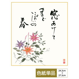 楽天市場 名言 色紙の通販