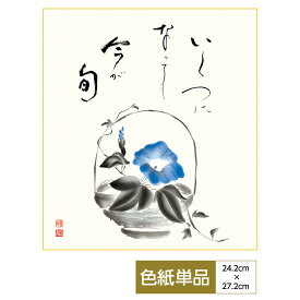 楽天市場 色紙 名言の通販